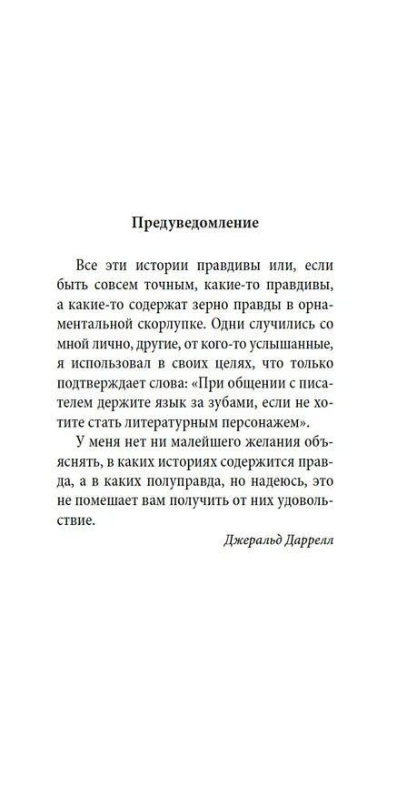 Книга Выдать маму замуж (Джеральд Даррелл) — 18