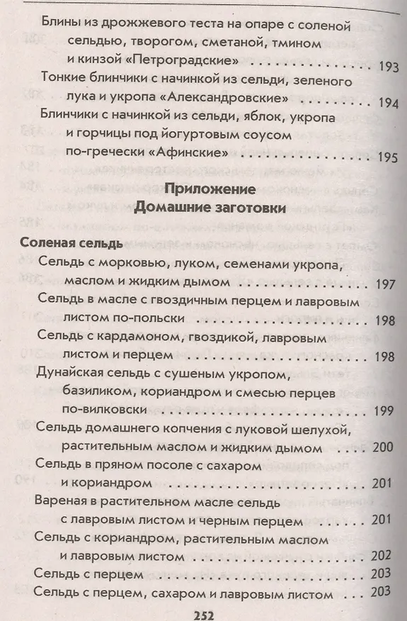 Книга Блюда из селёдочки (Гера Треер) — 15