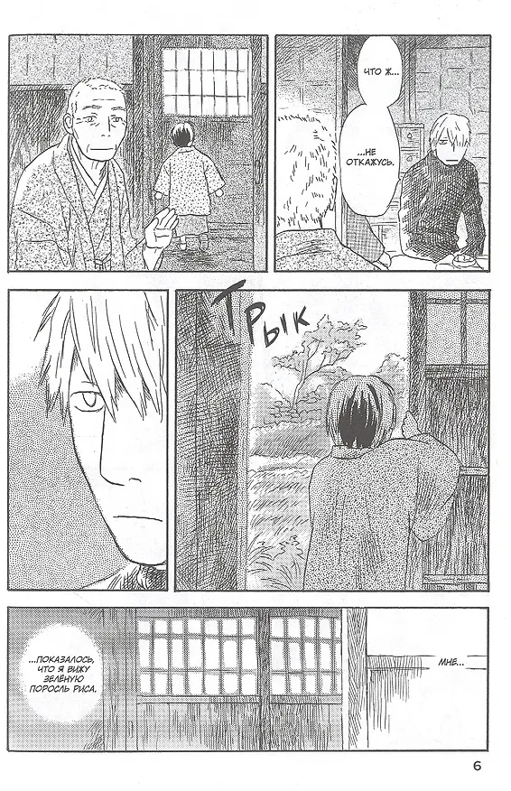 Знаток Муси. Том 8 (Мастер Муси / Mushishi). Манга 2885083 — 5