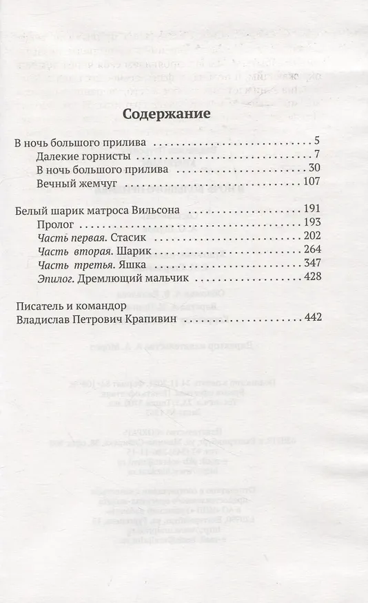 Книга В ночь большого прилива: роман-трилогия (Владислав Крапивин) — 2