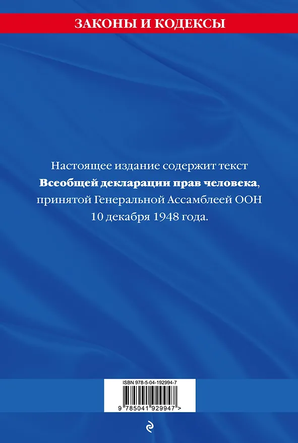 Книга Всеобщая декларация прав человека. Принята Генеральной Ассамблеей ООН (Д. Волнухина) — 2