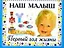 Наш малыш. Первый год жизни / на спирали — 2290976 — 1