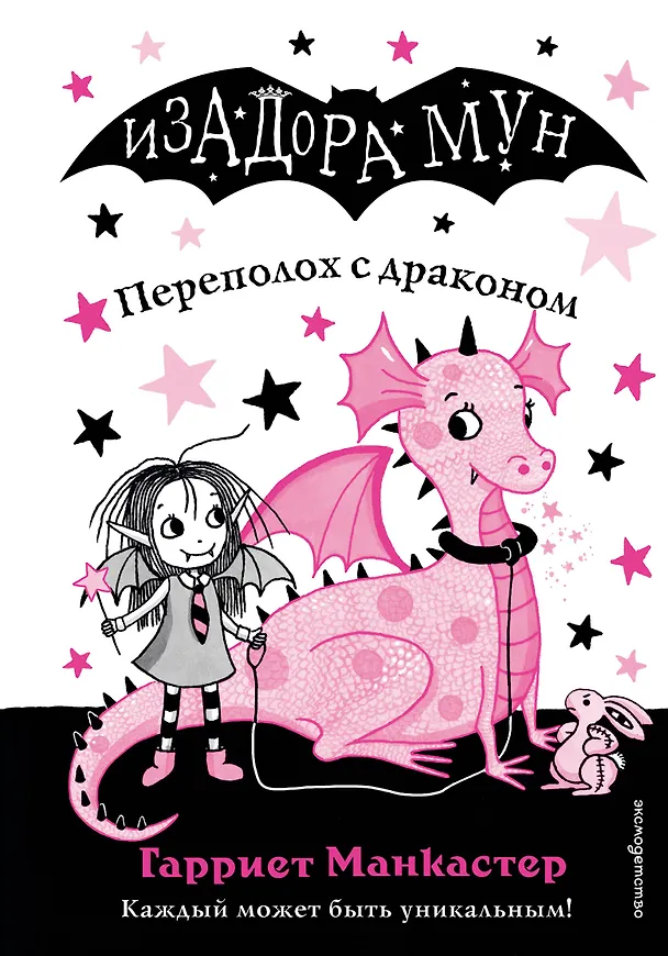Книга Переполох с драконом (выпуск 6) (Гарриет Манкастер) — 1
