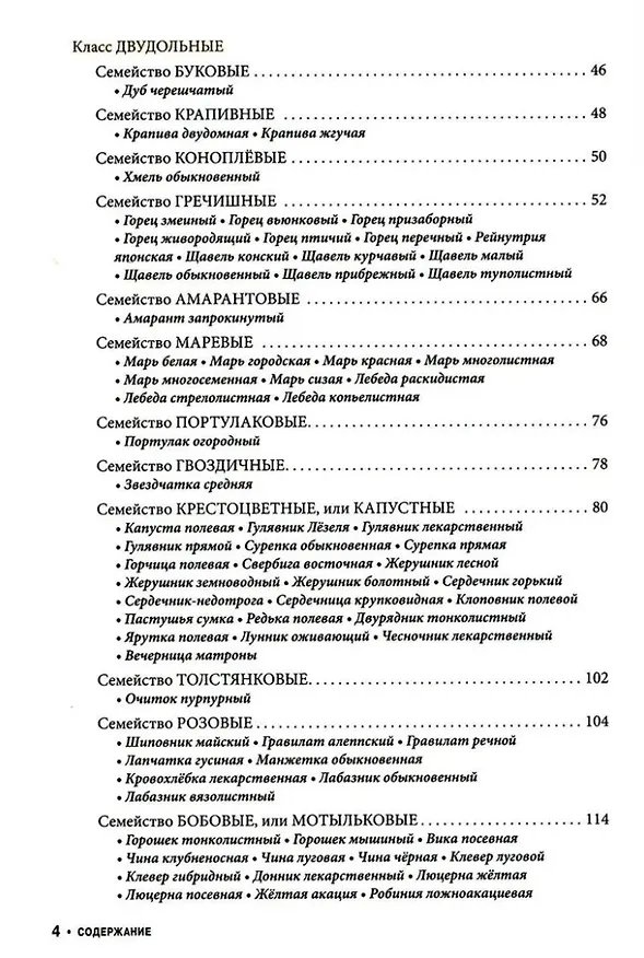 Книга Съедобные дикорастущие растения средней полосы России. Фотоопределитель (Наталья Замятина, Юрий Рогачев, Оксана Каращук) — 3