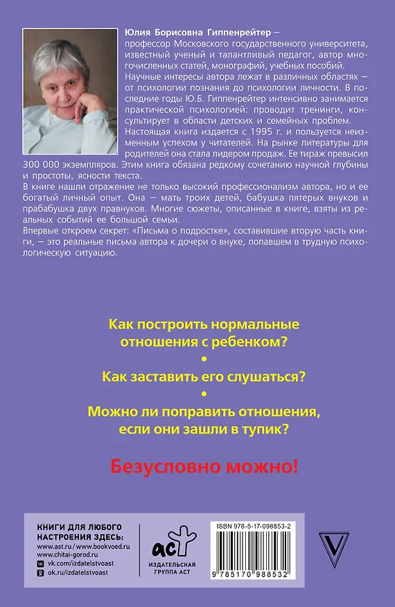 Книга Общаться с ребенком. Как? (Юлия Гиппенрейтер) — 2