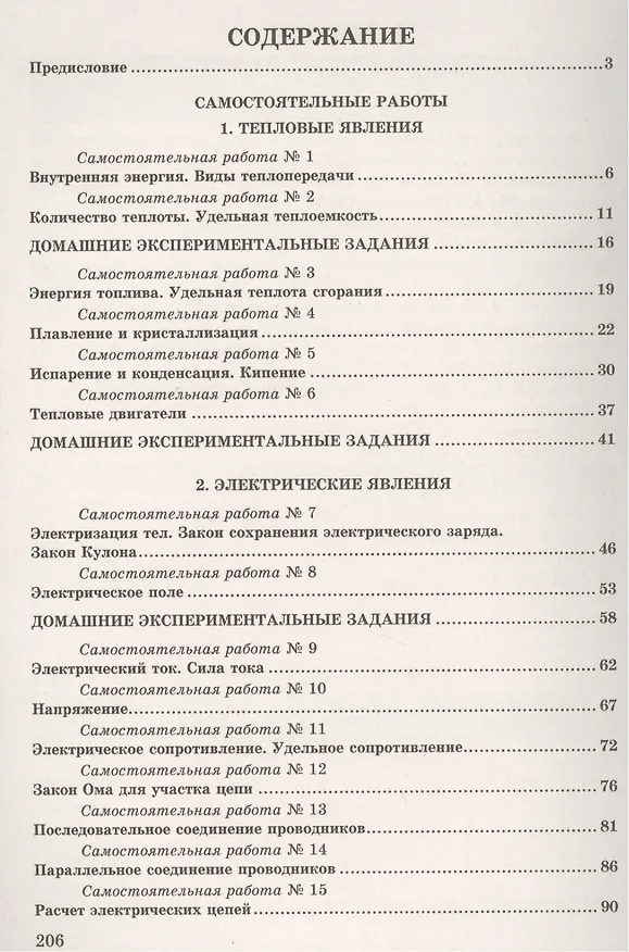Книга Физика. 8 кл. Сам. и контр. работы разноуровневые.(Стандарт второго поколения). (Леонид Кирик) — 2