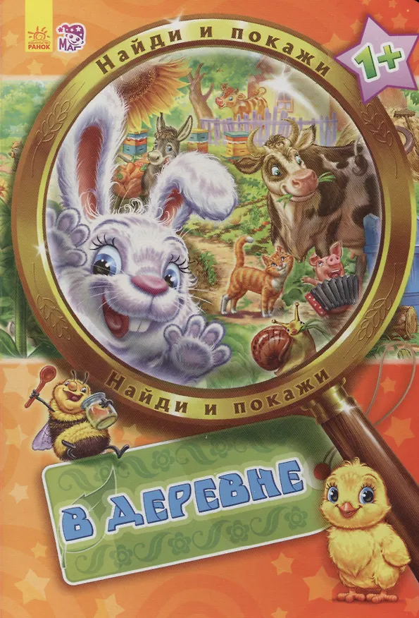 Книга В деревне () — 1