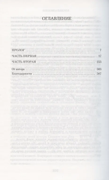 Книга Время уходить (Джоди Пиколт) — 2