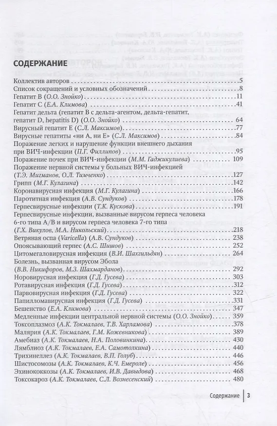 Книга Лекции по инфекционным болезням: руководство для врачей: в 2-х томах. Том 2 (Николай Ющук, Юрий Венгеров) — 2