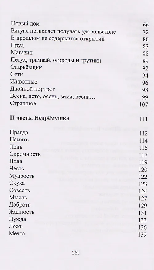 Книга Сказы железного града (Лев Роднов) — 4