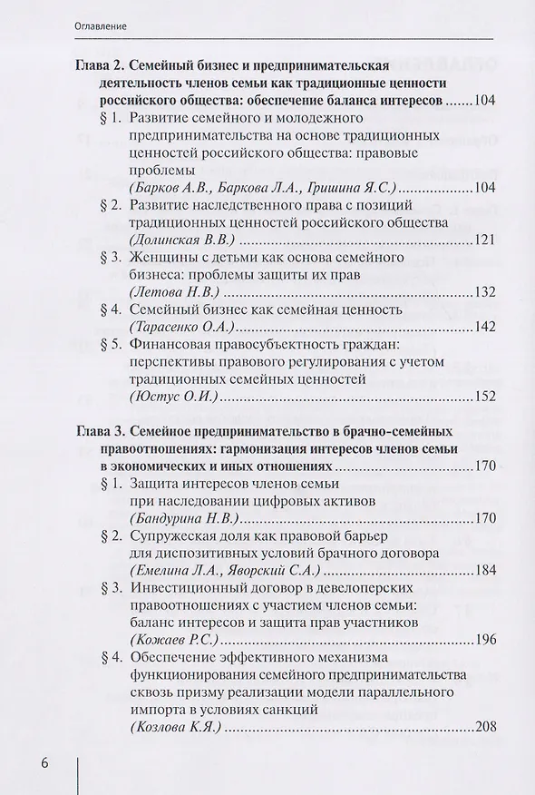 Книга Семья, семейный бизнес и наставничество как традиционные ценности российского общества: монография () — 4