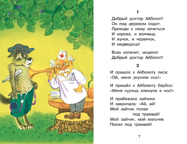 Книга Айболит. Сказки (Корней Чуковский) — 6