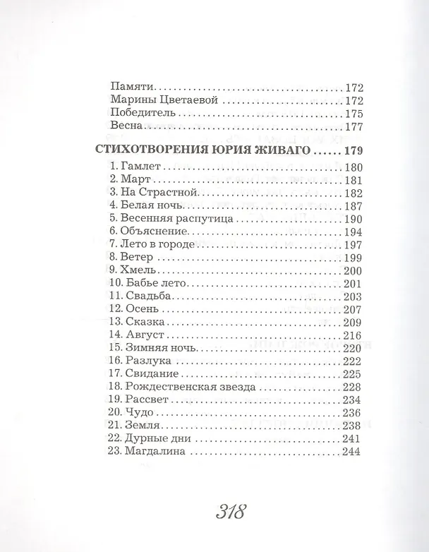 Книга Избранное (Пастернак) (Борис Пастернак) — 5