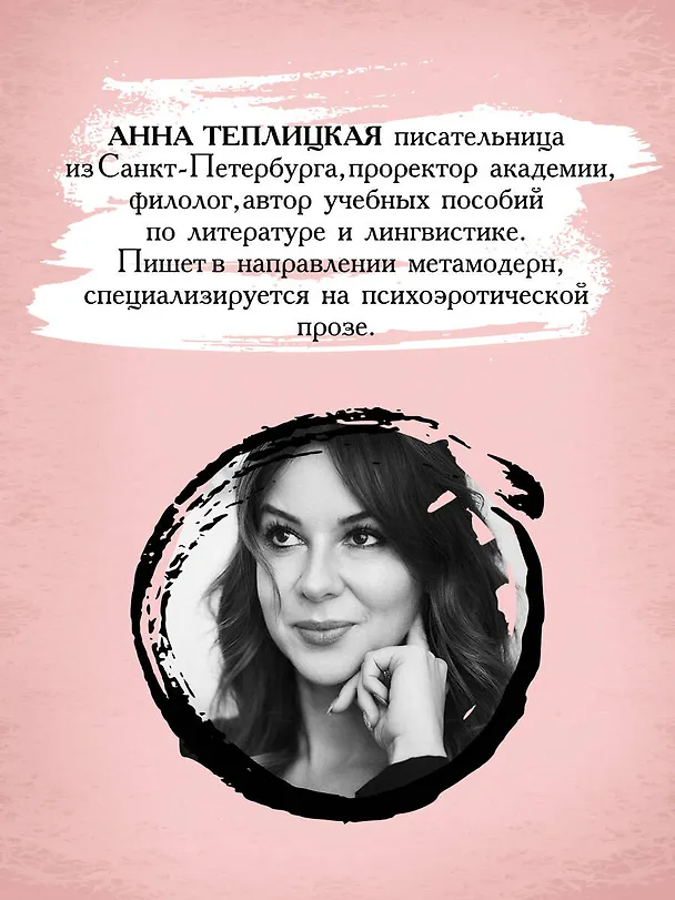 Книга Нино и ее призраки (Анна Теплицкая) — 7