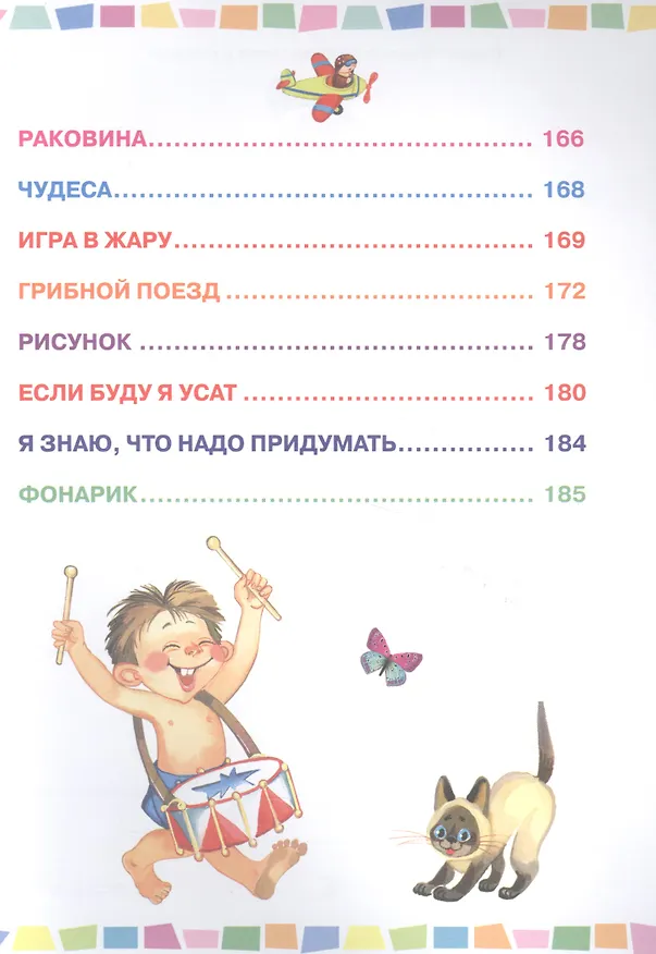 Книга Стихи для детей (Агния Барто) — 7