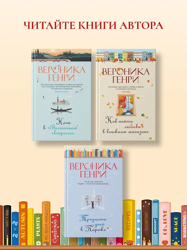 Книга Тридцать дней в Париже (Вероника Генри) — 11