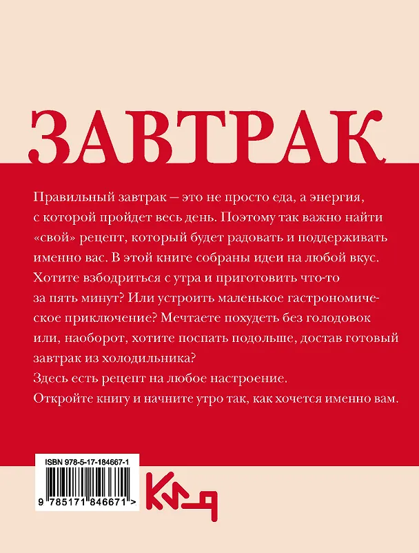 Книга Завтрак. Рецепты на каждый день (Екатерина Жданова) — 2