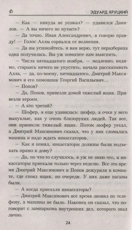 Книга Тревожный август (Эдуард Хруцкий) — 3