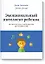 Эмоциональный интеллект ребенка. Практическое руководство для родителей — 2450101 — 1