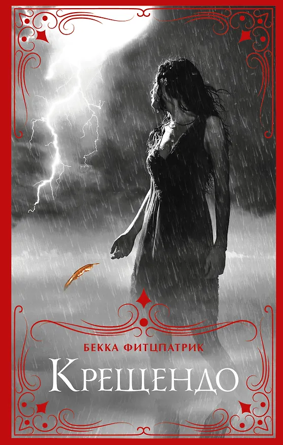 Книга Крещендо (Бекка Фитцпатрик) — 1