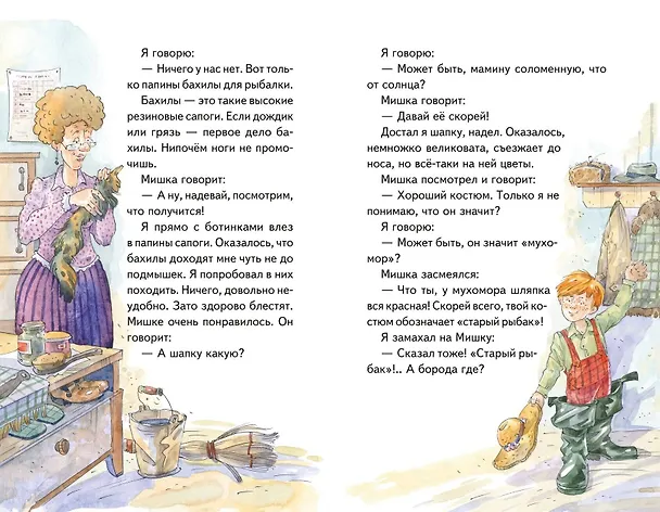 Книга Профессор кислых щей (Виктор Драгунский) — 16