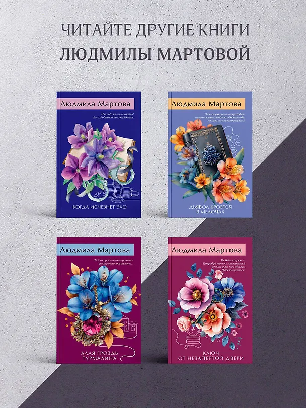 Книга Тайну прошепчет лавина (Людмила Мартова) — 8