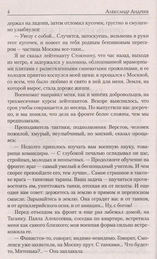 Книга Очень хочется жить (Александр Андреев) — 3