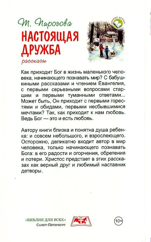 Книга Настоящая дружба (Тамара Пирогова) — 3