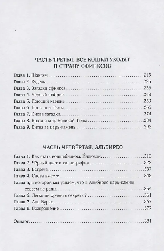 Книга Путешествие в Страну Сфинксов (Ирина Талер) — 3