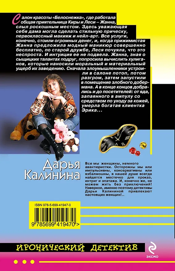Книга Перед смертью не накрасишься: роман (Дарья Калинина) — 2
