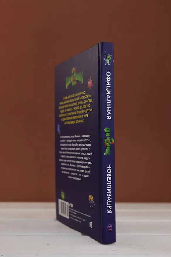 Книга Финник 2. Официальная новеллизация (Дина Артемкина, Софья Артемкина) — 10