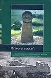 Книга История ересей () — 1