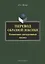 Перевод образной лексики. Когнитивно-дискурсивный подход. Учебное пособие — 2642240 — 1