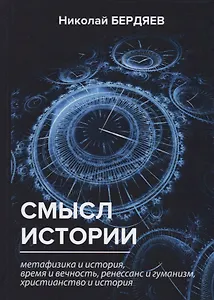 Смысл истории