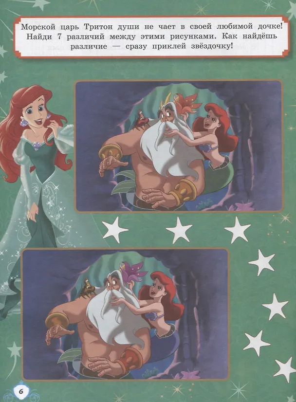 Книга Книжка-фейерверк КФ № 1902 ("Принцесса Disney"). Более 1000 наклеек () — 4
