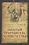 Забытый прародитель человечества — 2790375 — 1