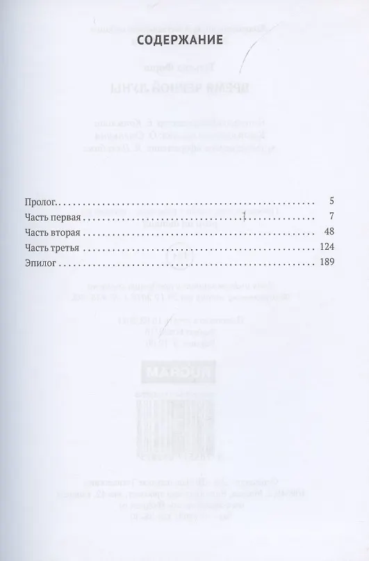 Книга Время черной Луны (Татьяна Форш) — 2