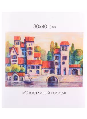 Алмазные узоры. Счастливый город 30*40см — 2926542 — 1