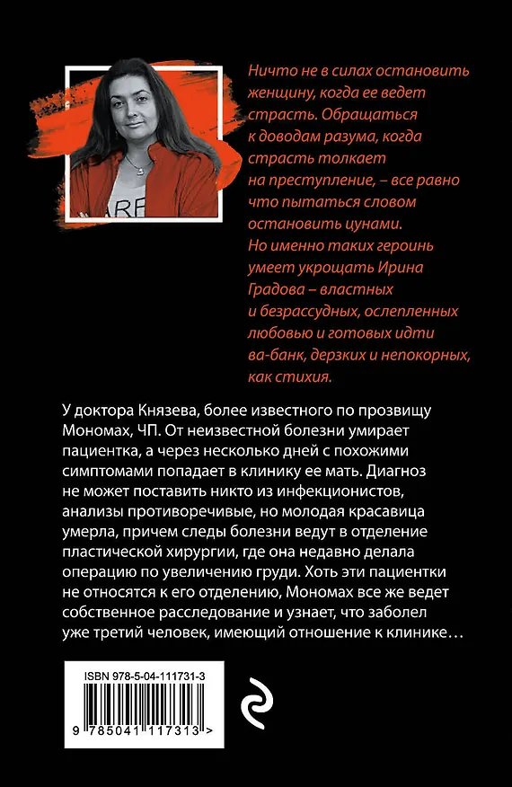 Книга Экзотический симптом (Ирина Градова) — 2