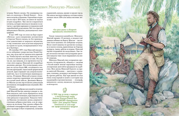 Книга Путешественники, прославившие Россию + География России. Полная энциклопедия. Комплект из 2-х книг (Светлана Мирнова) — 21