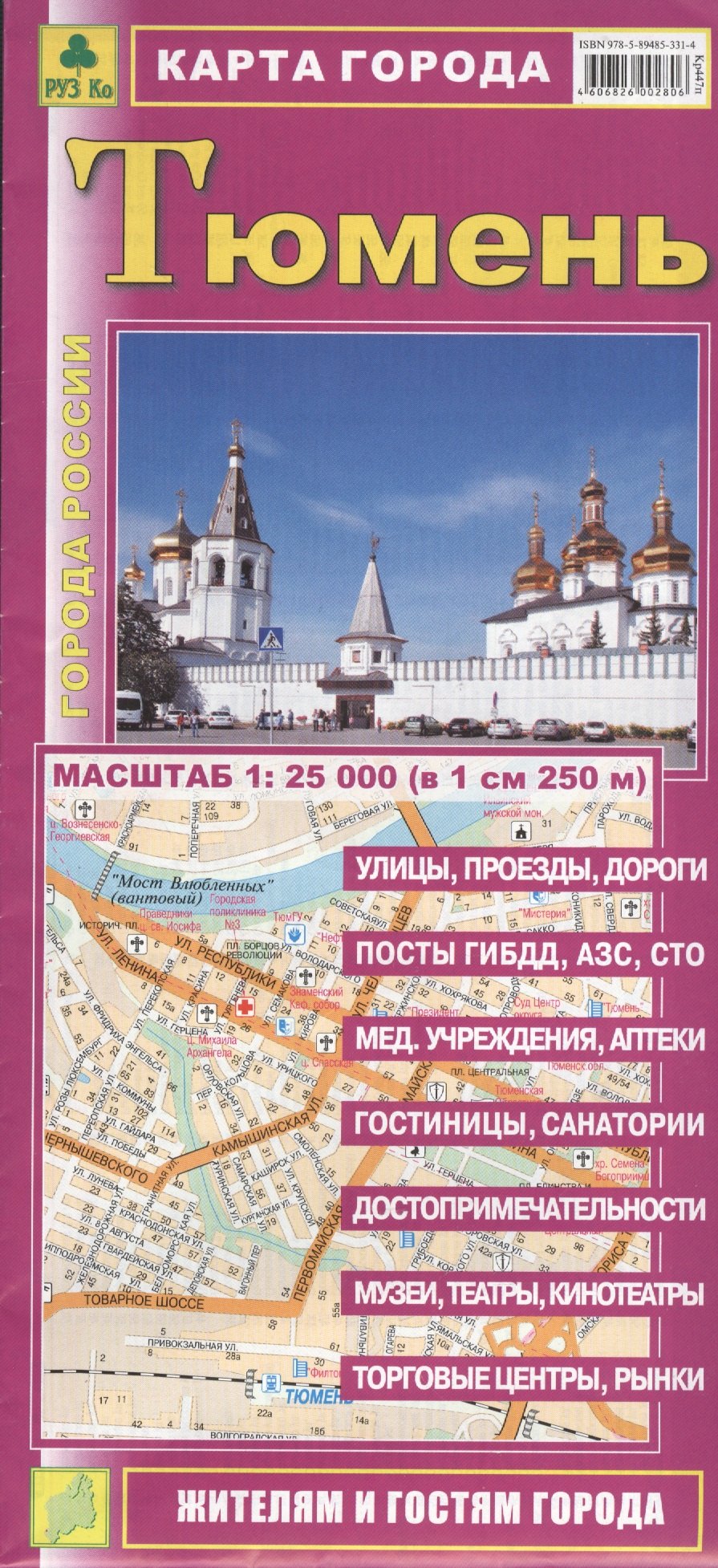 

Карта г. Тюмень (1:25 тыс.) (Кр447п) (м) (раскл)