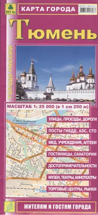 Карта г. Тюмень (1:25 тыс.) (Кр447п) (м) (раскл) — 2368680 — 1