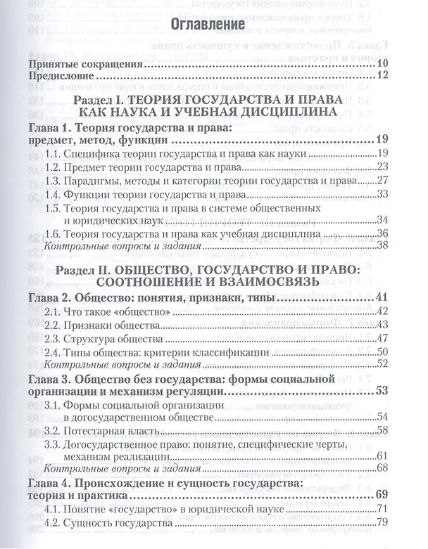 Книга Теория государства и права : учебник для бакалавров /3-е изд. пер. и доп. (Рашид Мухаев) — 2