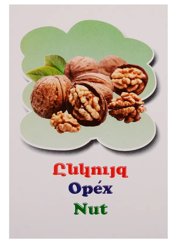 Книга Веселые карточки. Фрукты, ягоды, овощи (на армянском языке) () — 2