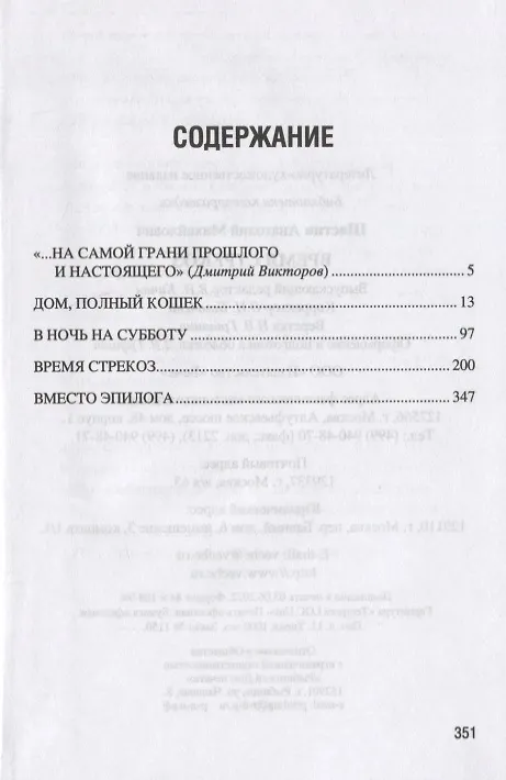 Книга Время стрекоз (Анатолий Шастин) — 2