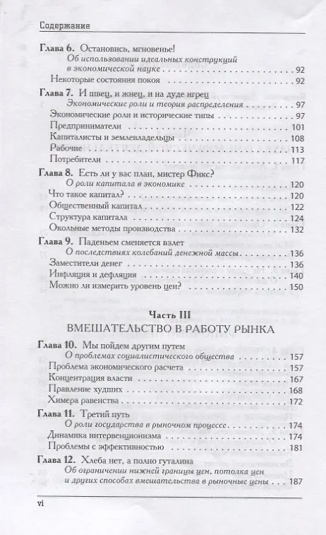 Книга Экономика для обычных людей (Джин Кэллахан) — 3