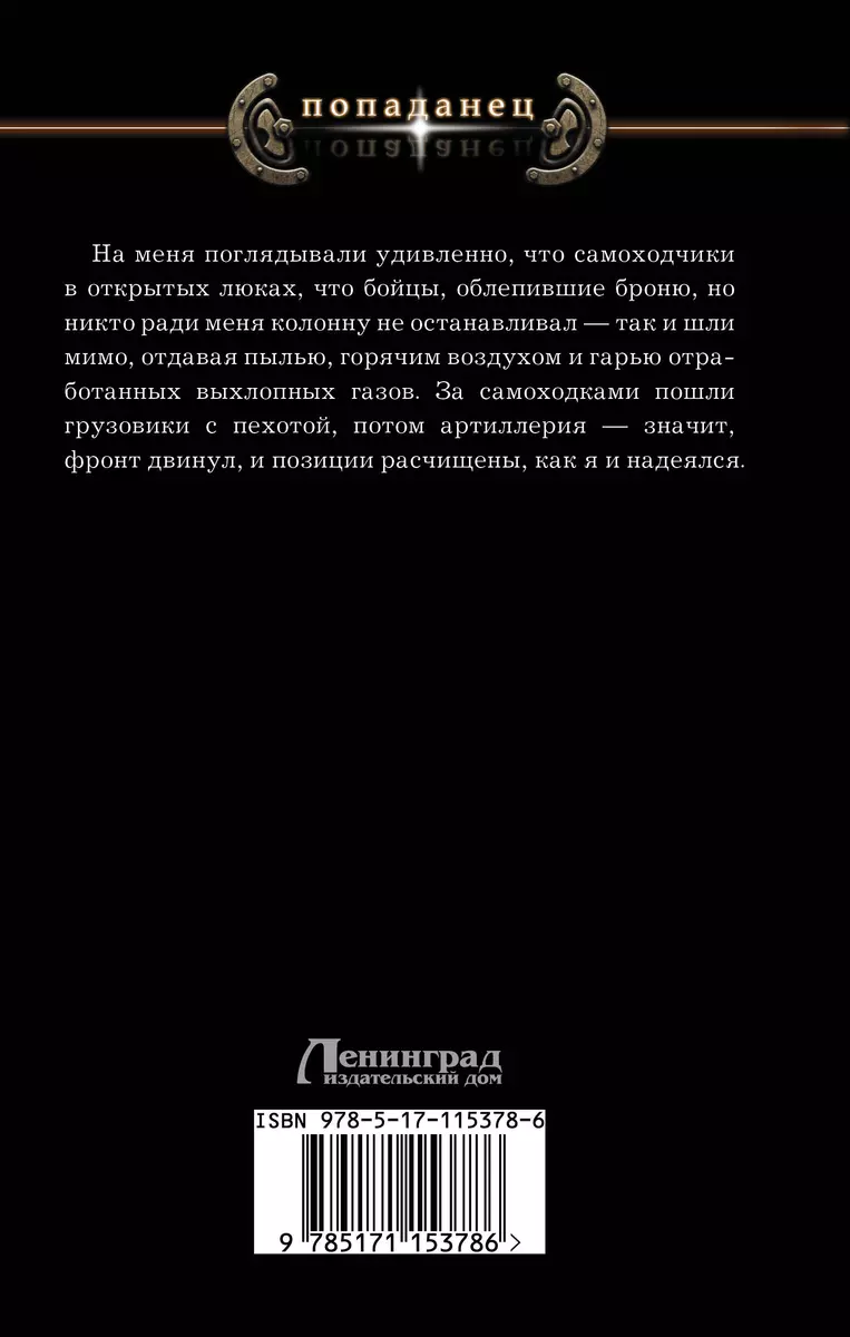 Война миров (Владимир Поселягин) - купить книгу с доставкой в  интернет-магазине «Читай-город». ISBN: 978-5-17-115378-6