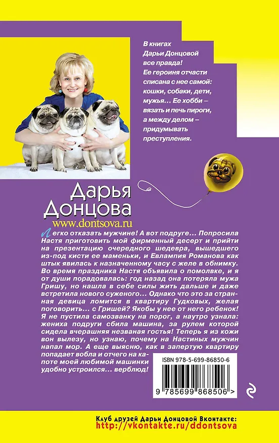 Книга Костюм Адама для Евы (Дарья Донцова) — 2