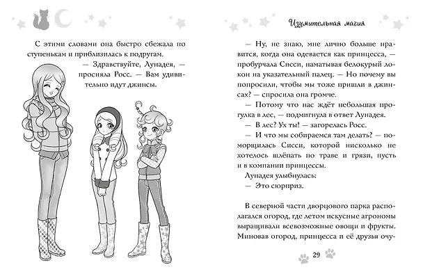 Книга Волшебная кошка. Кн.4. Чудеса во дворце (Матильда Бонетти) — 6