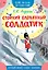 Стойкий оловянный солдатик — 3026454 — 1